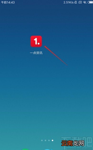 一点资讯APP切换皮肤的方法