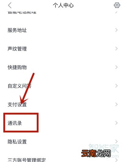 天猫精灵怎么存通讯录