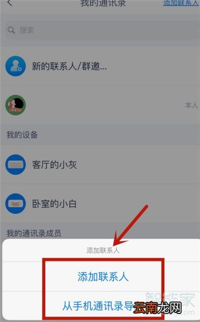 天猫精灵怎么存通讯录