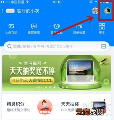 天猫精灵怎么存通讯录