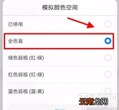 华为手机设置模拟颜色空间的方法
