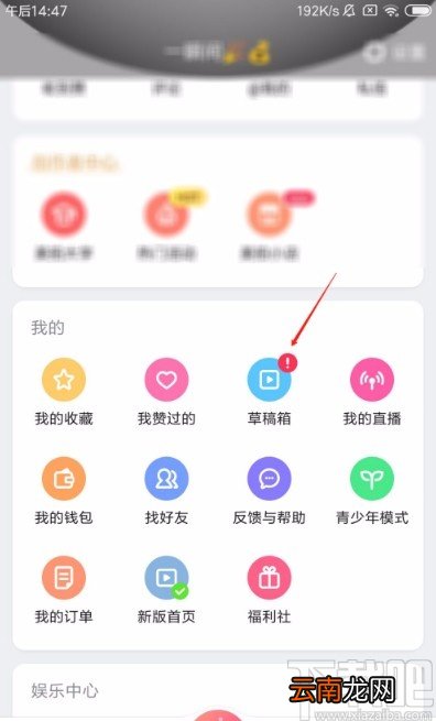 美拍APP删除草稿的方法
