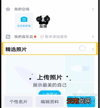 2020新版qq怎样关闭精选照片