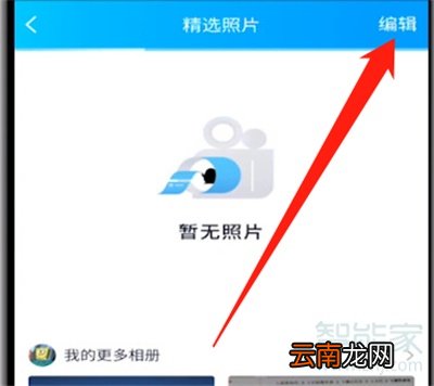 2020新版qq怎样关闭精选照片