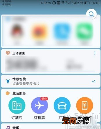 华为手机关闭负一屏视频推荐的方法
