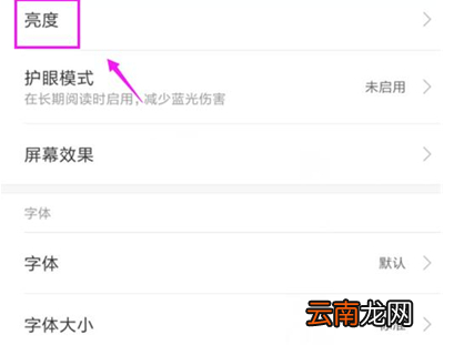 红米7a怎么设置屏幕色温？设置屏幕色温的具体操作方法