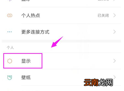 红米7a怎么设置屏幕色温？设置屏幕色温的具体操作方法