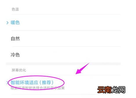 红米7a怎么设置屏幕色温？设置屏幕色温的具体操作方法