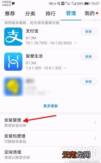华为手机批量卸载软件的方法
