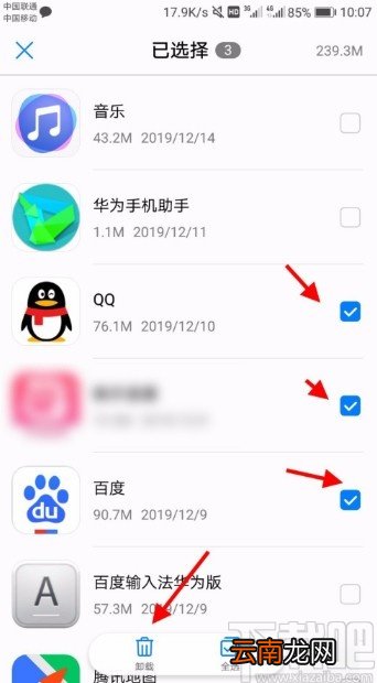 华为手机批量卸载软件的方法