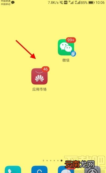 华为手机批量卸载软件的方法
