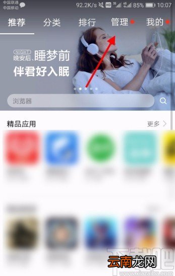 华为手机批量卸载软件的方法