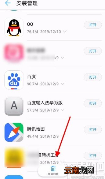 华为手机批量卸载软件的方法