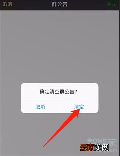 群公告怎么删除