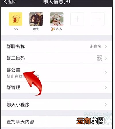 群公告怎么删除