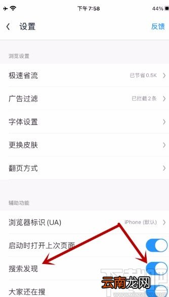 UC浏览器APP关闭搜索发现功能的方法