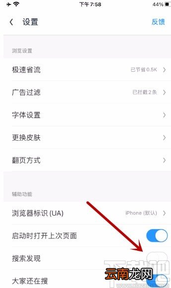 UC浏览器APP关闭搜索发现功能的方法