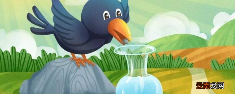 乌鸦用哪三种办法喝到水