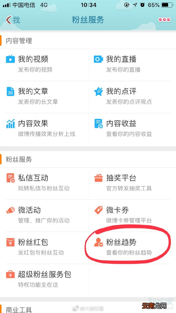 微博怎么看别人取关自己