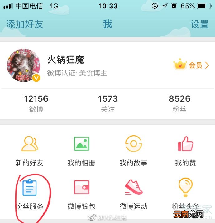 微博怎么看别人取关自己