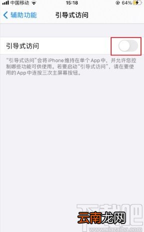 苹果手机关闭引导式访问的方法