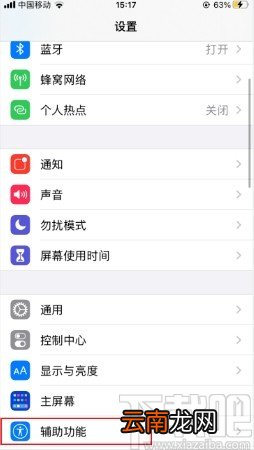 苹果手机关闭引导式访问的方法