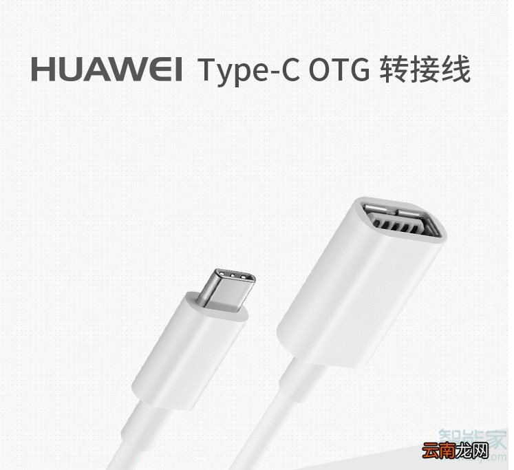 华为mate30OTG在哪