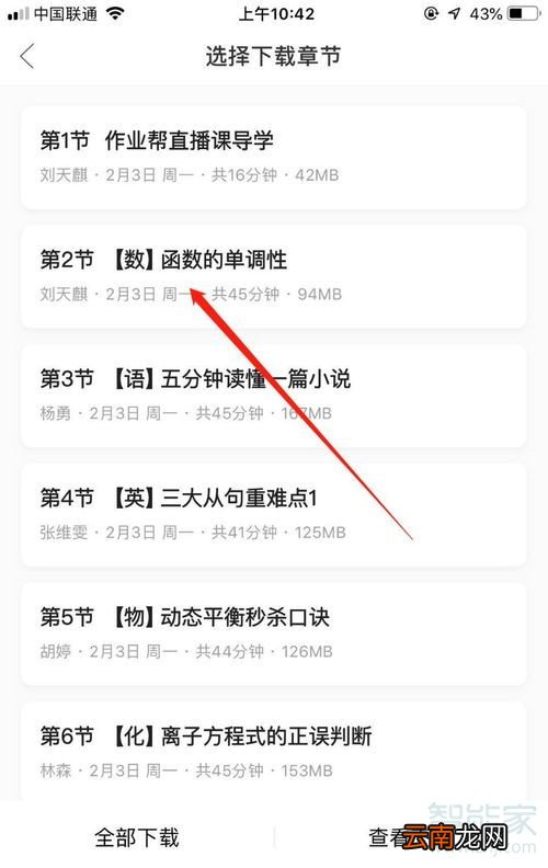 作业帮直播课怎么下载