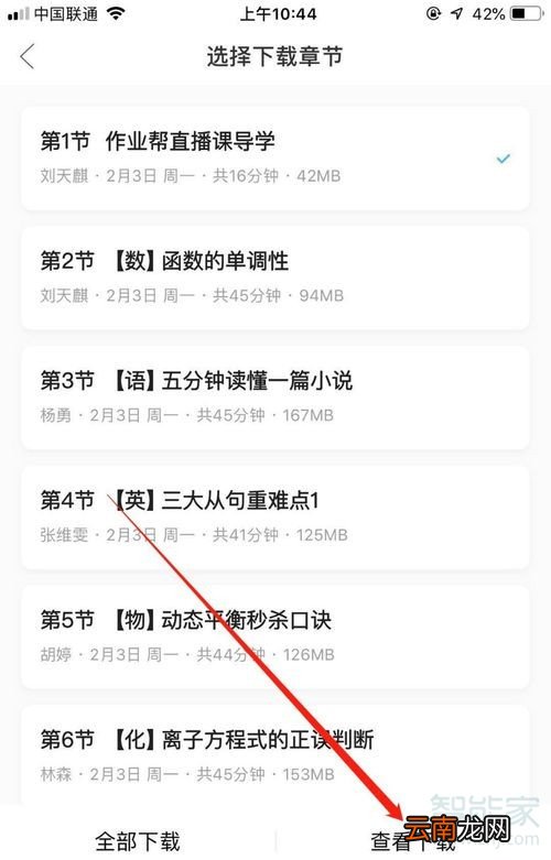 作业帮直播课怎么下载