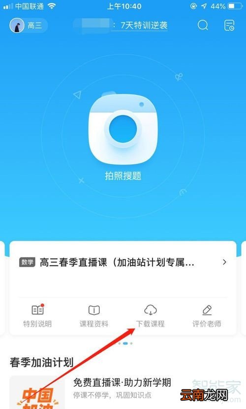 作业帮直播课怎么下载