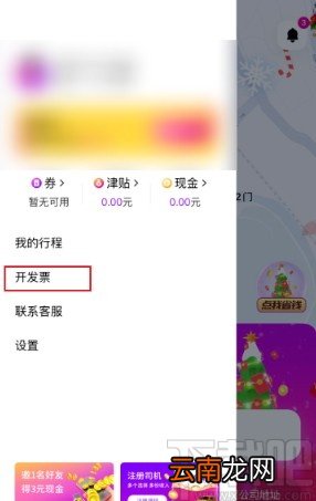 花小猪打车APP开出行发票的方法