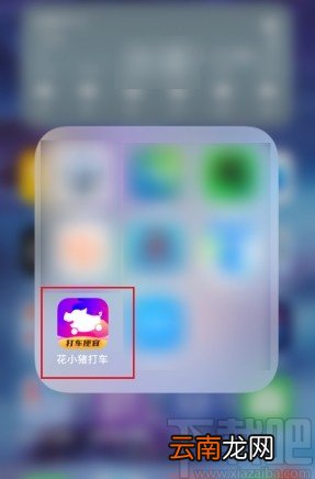 花小猪打车APP开出行发票的方法