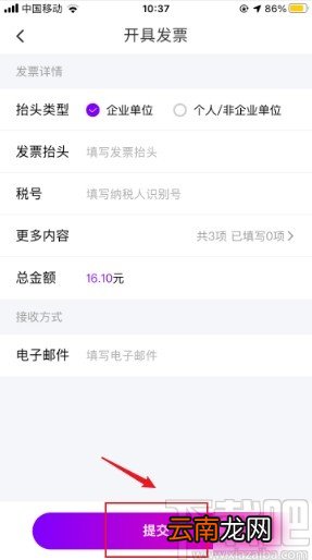 花小猪打车APP开出行发票的方法