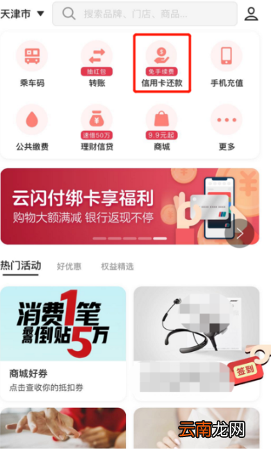 云闪付如何绑定信用卡?云闪付绑定信用卡操作攻略