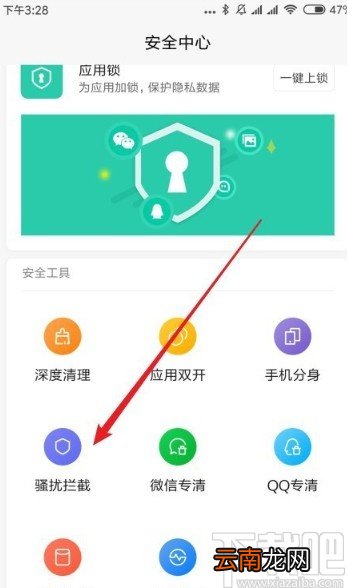 红米note8设置拦截骚扰来电的方法