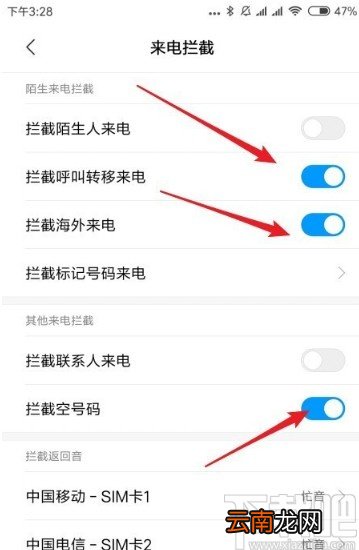红米note8设置拦截骚扰来电的方法