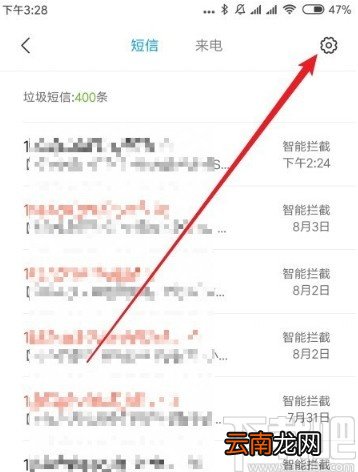 红米note8设置拦截骚扰来电的方法
