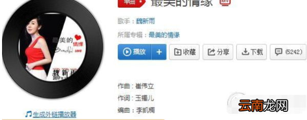 抖音我遇见你的那一天歌名叫什么?歌曲最美的情缘完整版歌词介绍