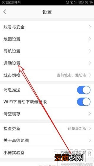 高德地图APP设置通勤交通工具的方法