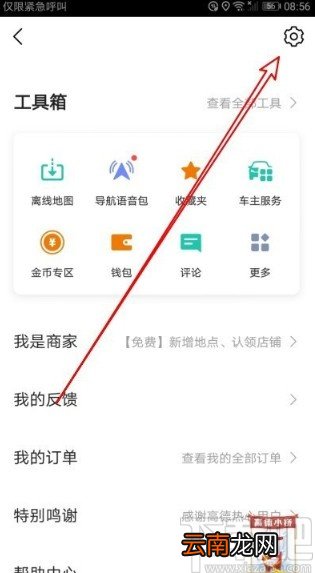 高德地图APP设置通勤交通工具的方法