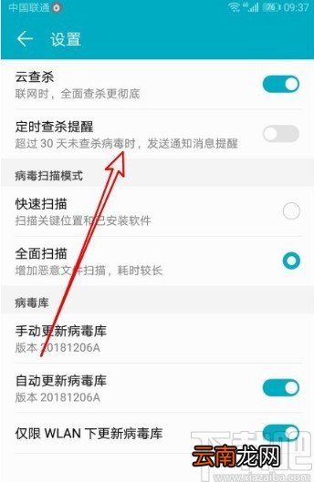 华为手机设置病毒查杀提醒的方法