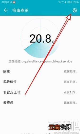 华为手机设置病毒查杀提醒的方法