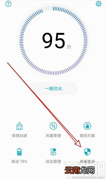 华为手机设置病毒查杀提醒的方法