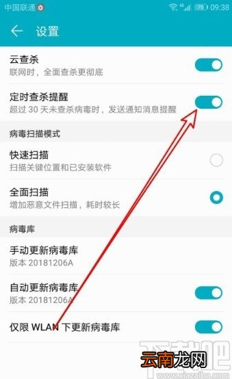 华为手机设置病毒查杀提醒的方法