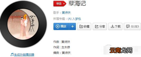 抖音小尼姑她走上独木桥歌名叫什么?歌曲孽海记完整版介绍