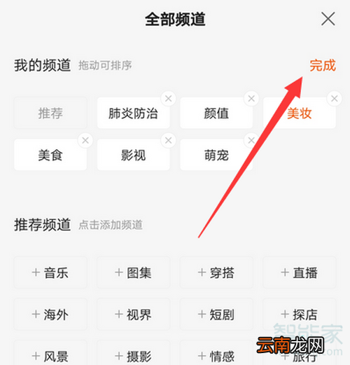 快手怎么设置频道分类