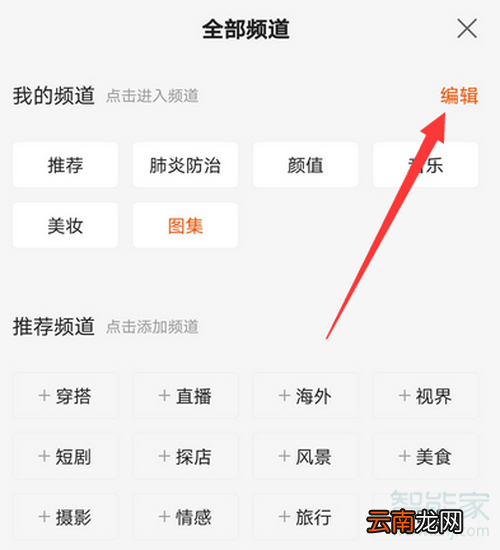快手怎么设置频道分类