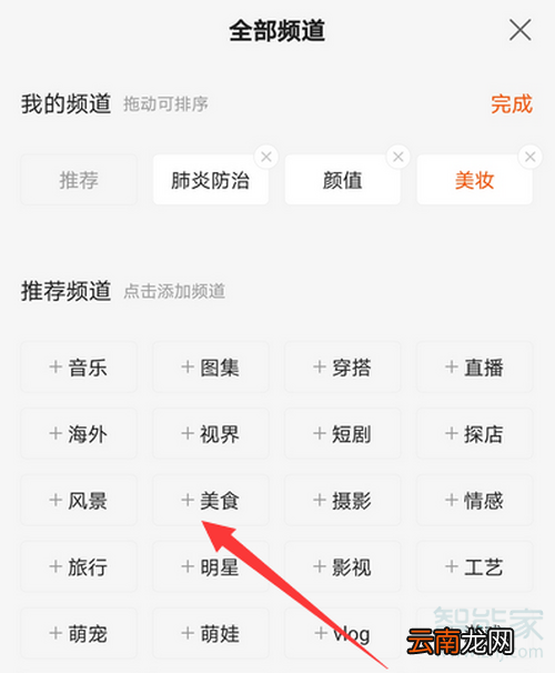 快手怎么设置频道分类