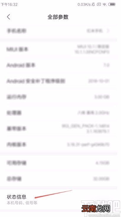 红米手机查看IP地址的方法