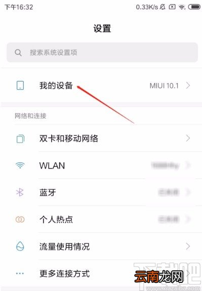 红米手机查看IP地址的方法